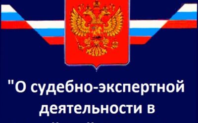 Какие нормативно-правовые документы регулируют экспертную деятельность